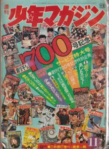 池田誠の「今週の逸品」第７回 『別冊少年マガジン』１９７２年（昭和