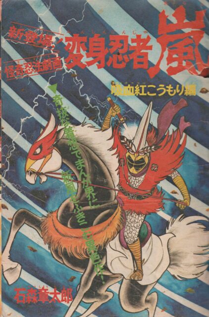 池田誠の「今週の逸品」第７回 『別冊少年マガジン』１９７２年（昭和４７年）４月春の特大号│モノを語る