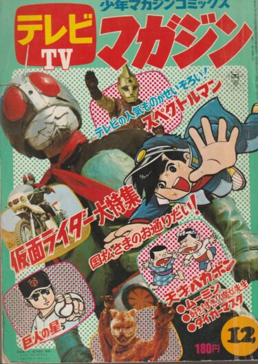 池田誠の「今週の逸品」第20回 ～『スペクトルマン怪獣事典』（『冒険