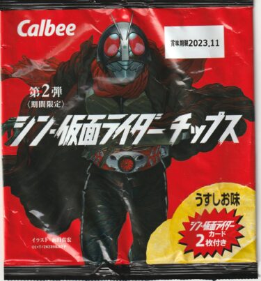 仮面ライダーカード46枚　レトロ